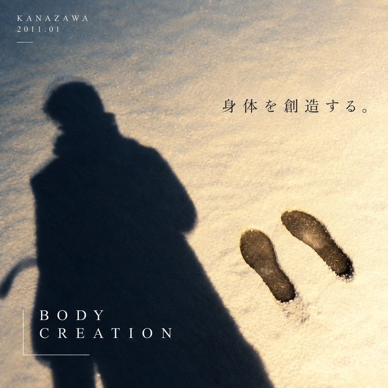 2011年1月の金沢
